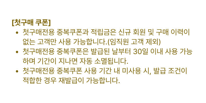 첫구매 쿠폰