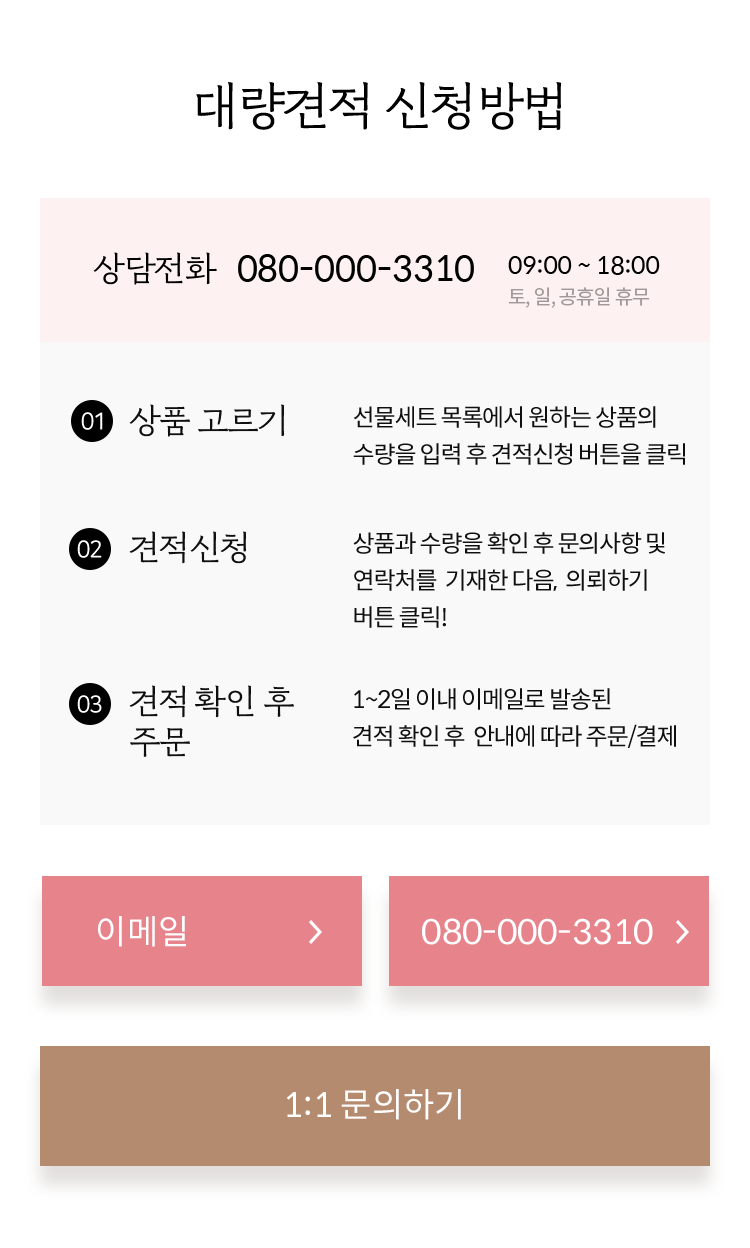 대량구매 특별할인