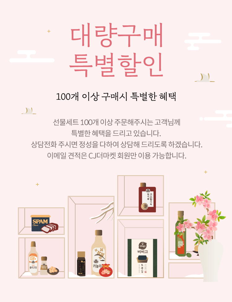 대량구매 특별할인