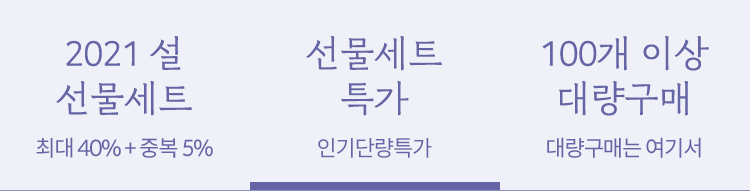 선물세트특가