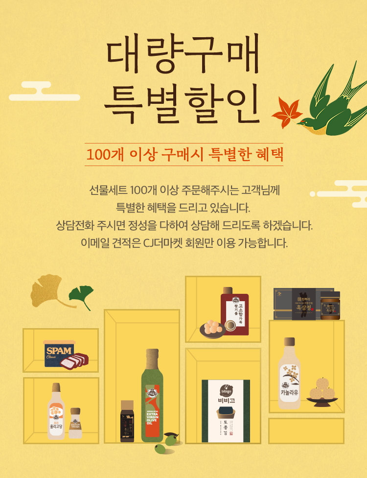 대량구매 특별할인