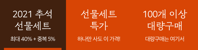 2021 추석 선물세트