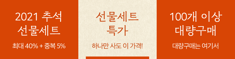 선물세트특가