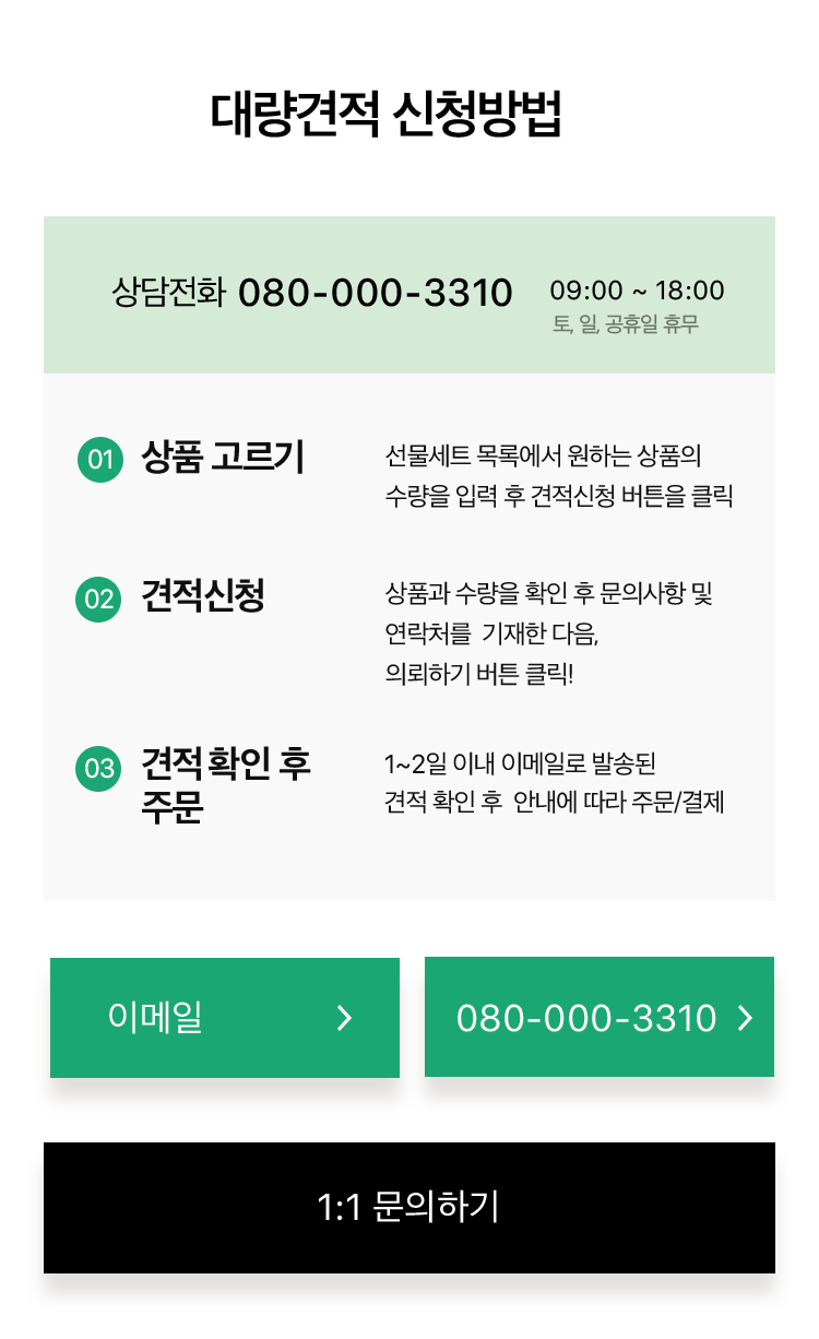 대량구매 특별할인