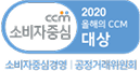 2020올해의 CCM 대상