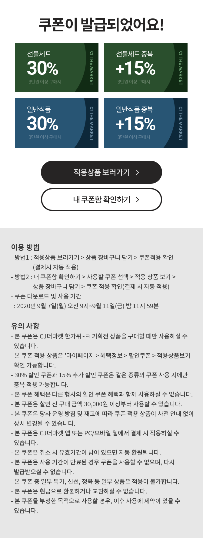쿠폰이 발급 되었어요!