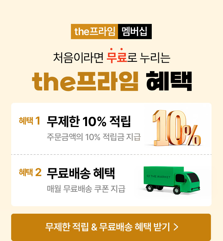 the프라임 멤버십 - 더 많은 혜택을 받고 싶다면